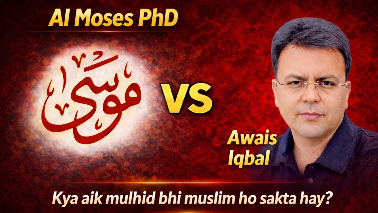 Al Moses vs Awais Iqbal - Quran mein Islam or Eeman kya hain