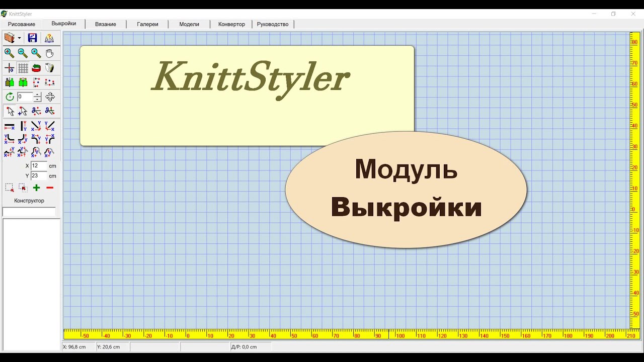 Изучение КниттСтайлер с нуля. Модуль Выкройки урок 1.