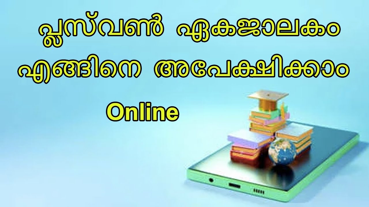 How to apply plus one admission single window online |Plus One Admission |Higher Secondary Admission