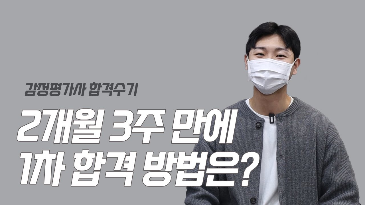 [2탄] 2개월 3주만에 1차 합격! 가장 쉬운 공부 방법은?