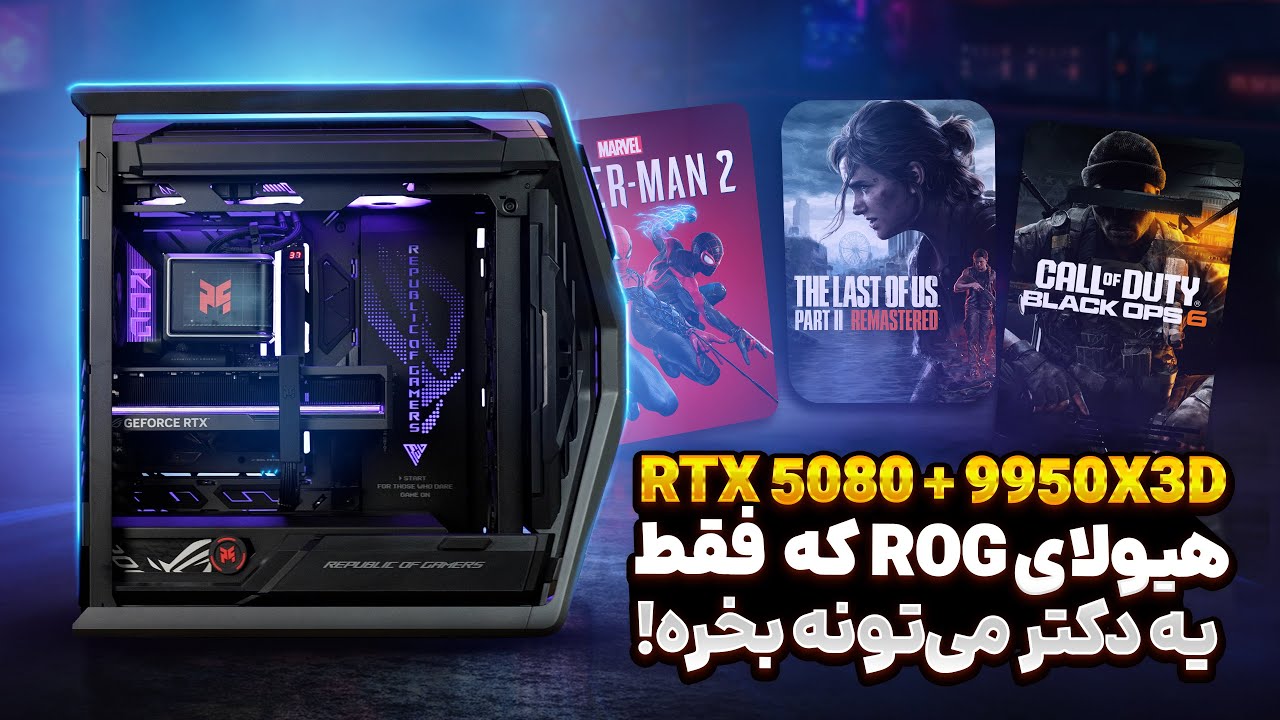 هیولای ROG که فقط یه دکتر می&zwnj;تونه بخره! | RTX 5080 + 9950X3D