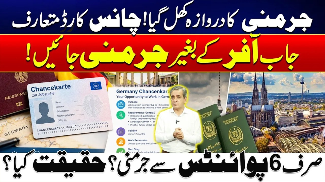 Germany&rsquo;s Chance Card | No Job Offer Needed? Germany&rsquo;s New Visa Opportunity Explained | 24 News HD