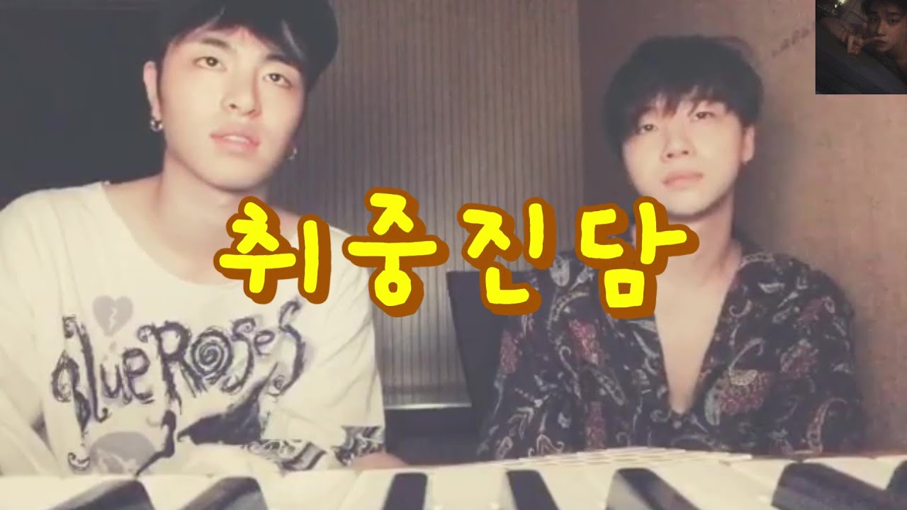 [ENG SUB] Kim Jinhwan x Koo Junhoe - Drunken Truth/취중진담 (Kim Dongryul Cover)