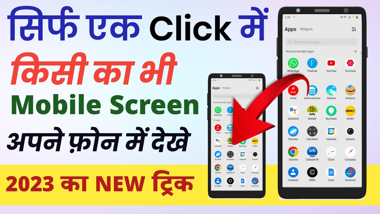 Screen share mobile to mobile | Mobile to mobile screen sharing | Screen sharing to another phone