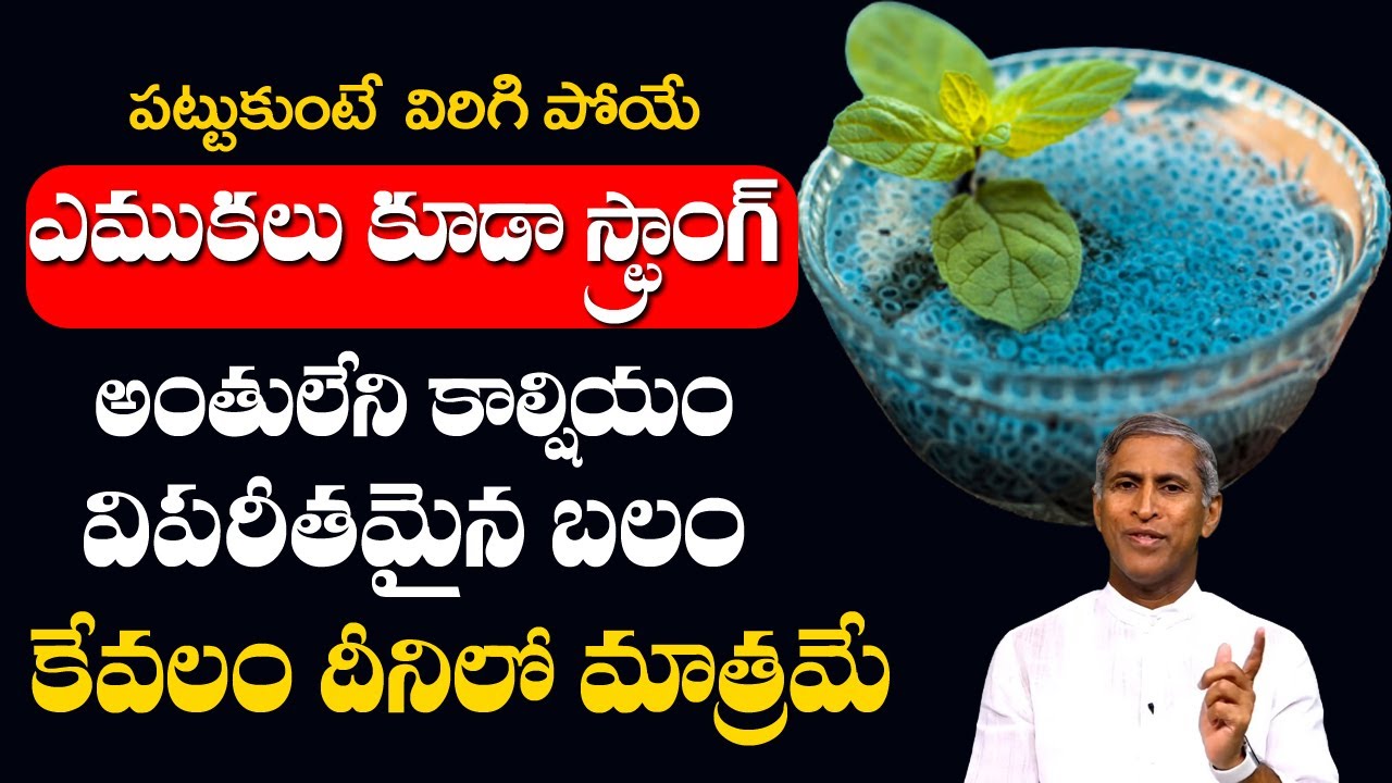 Bone |పట్టుకుంటే విరిగి పోయే ఎముకలు కూడా స్ట్రాంగ్ అంతులేని కాల్షియం| Dr Manthena Satyanarayana Raju
