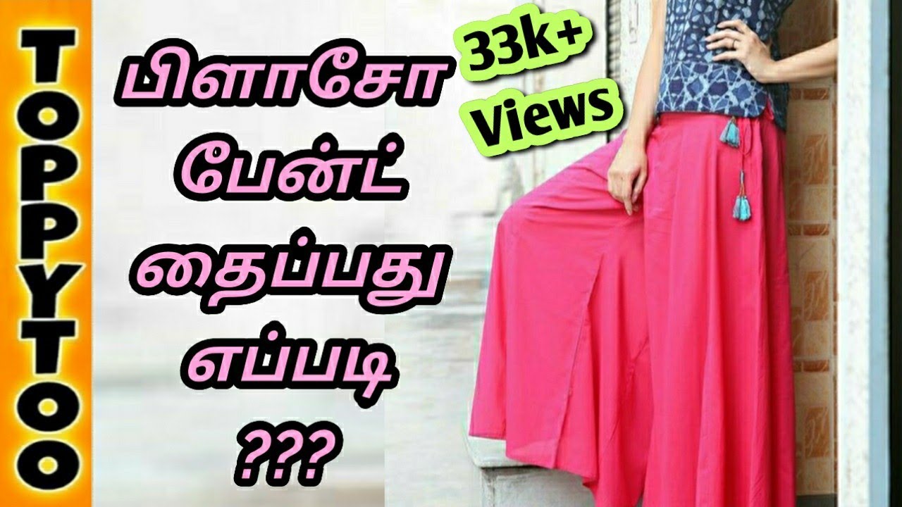 👖Palazzo pant cutting and stitching in tamil |Toppytoo|Tamil