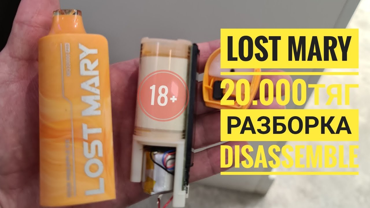 Lost mary 20000 как открыть,  lost Mary mo20.000 разборка,  lost Mary mo20000 disassemble 