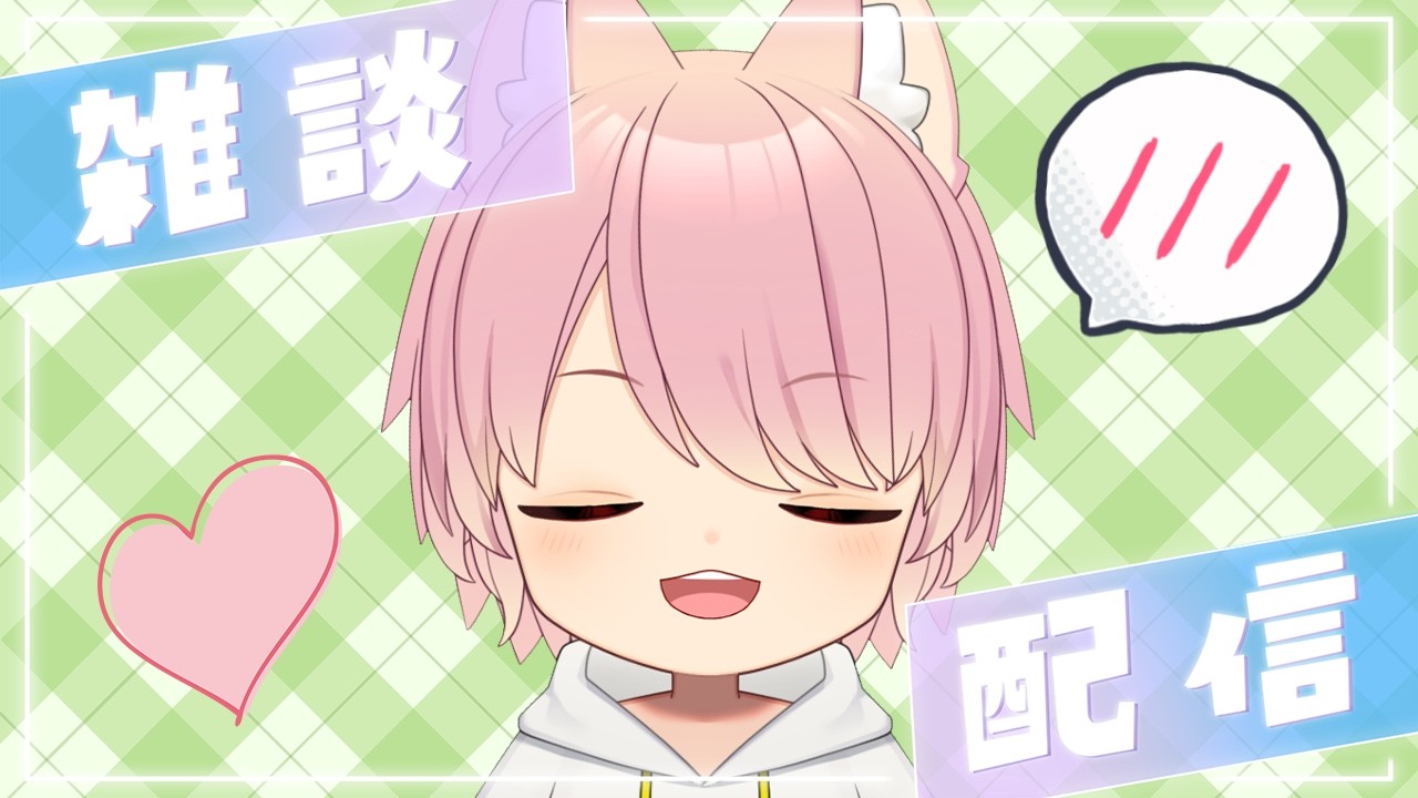 【VTuber雑談】まったりおしゃべり配信 | 2月6日 ☕