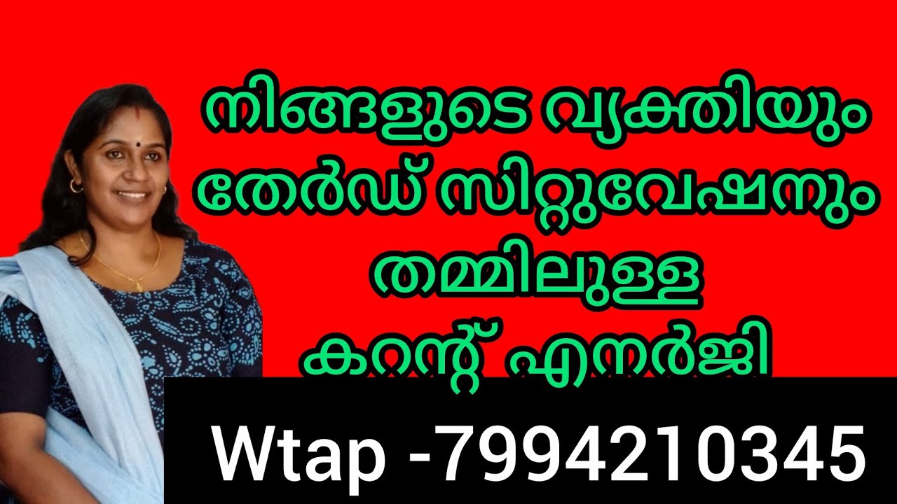 ❤️നിങ്ങളുടെ കണ്ണുനീരിന്റെ കർമ ഫലം നിങ്ങളുടെ വ്യക്തിയും തേർഡ് സിറ്റുവേഷനും തമ്മിലുള്ള കറന്റ്‌ എനർജി.