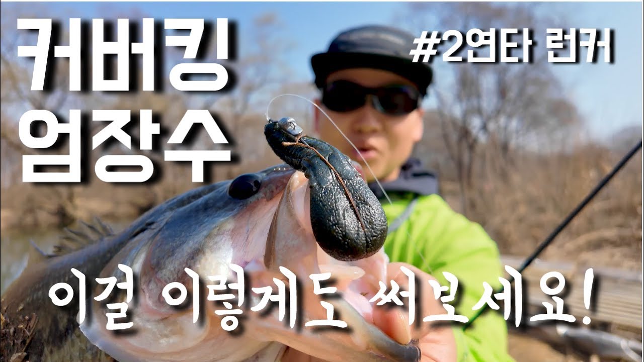 봄 암컷 배스들이 환장 하네요..(feat.엄장수) #배스낚시 #피쉬맥스 #잇세이 #더태클샵