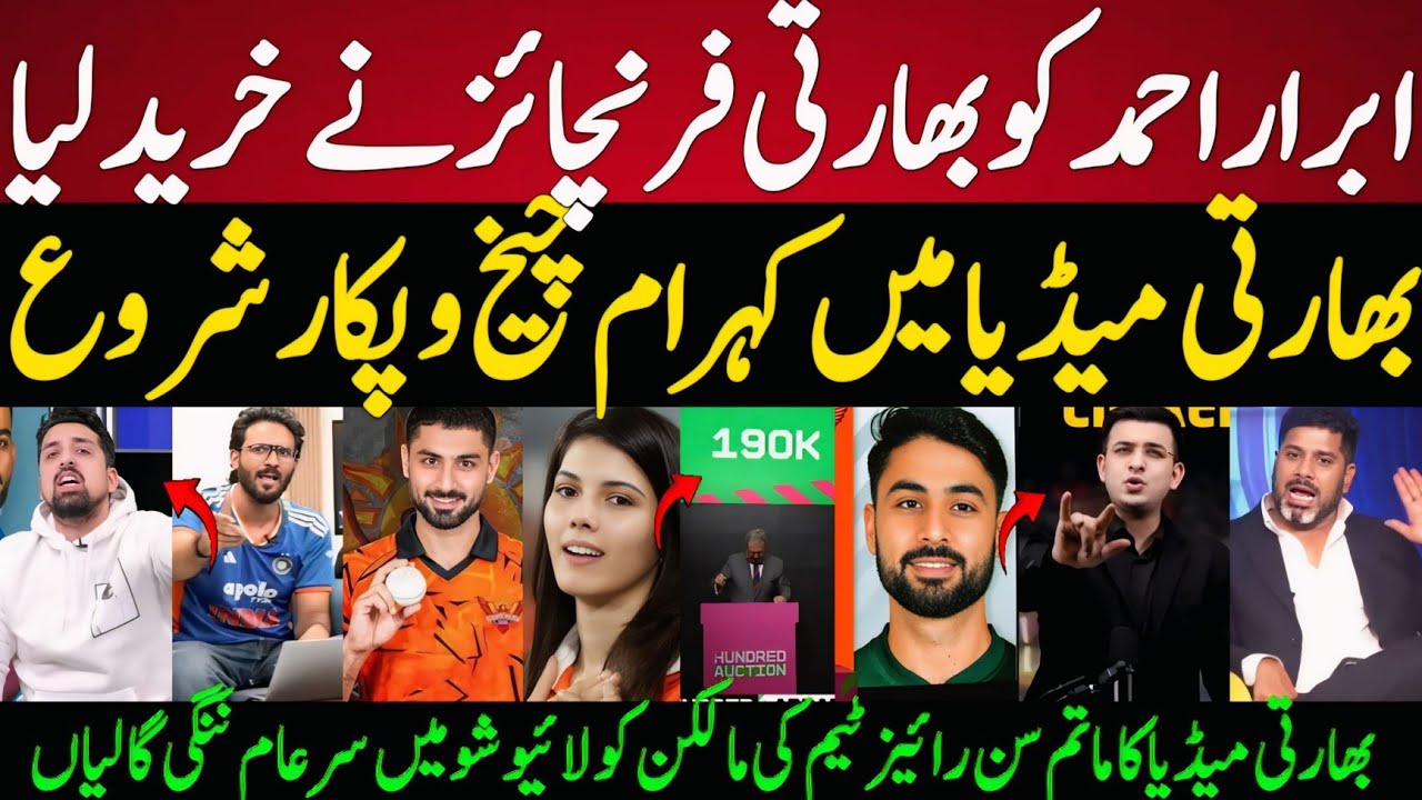 Indian Media ANGRY Reaction On😡 Abrar Ahmed Signs with Sunrisers Leeds | The Hundred 2026 Auction