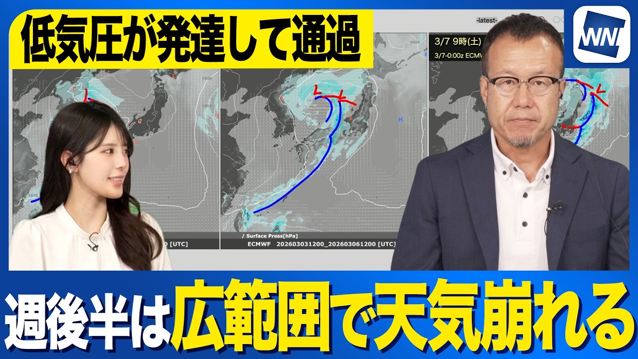 【週間天気予報】低気圧が発達しながら通過 週後半は荒天のおそれ