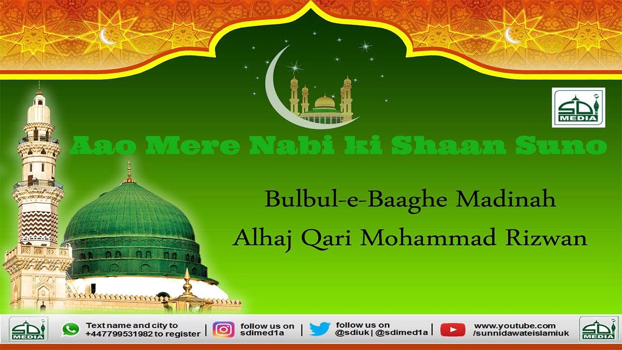 Aao Mere Nabi Ki Shaan Suno - Qari Rizwan