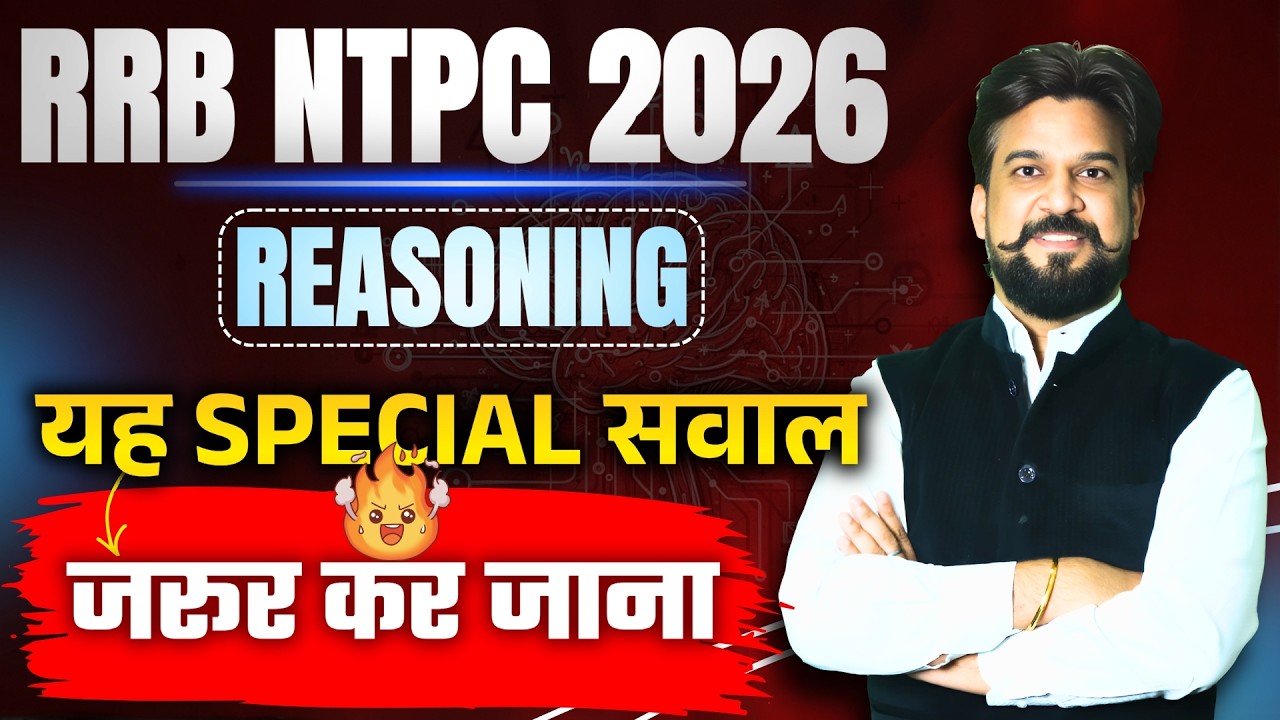 RRB NTPC 2026 Special Question से सीखो, इस बार जीतों | RAILWAY NTPC | By Insp Mohit Goyal Sir
