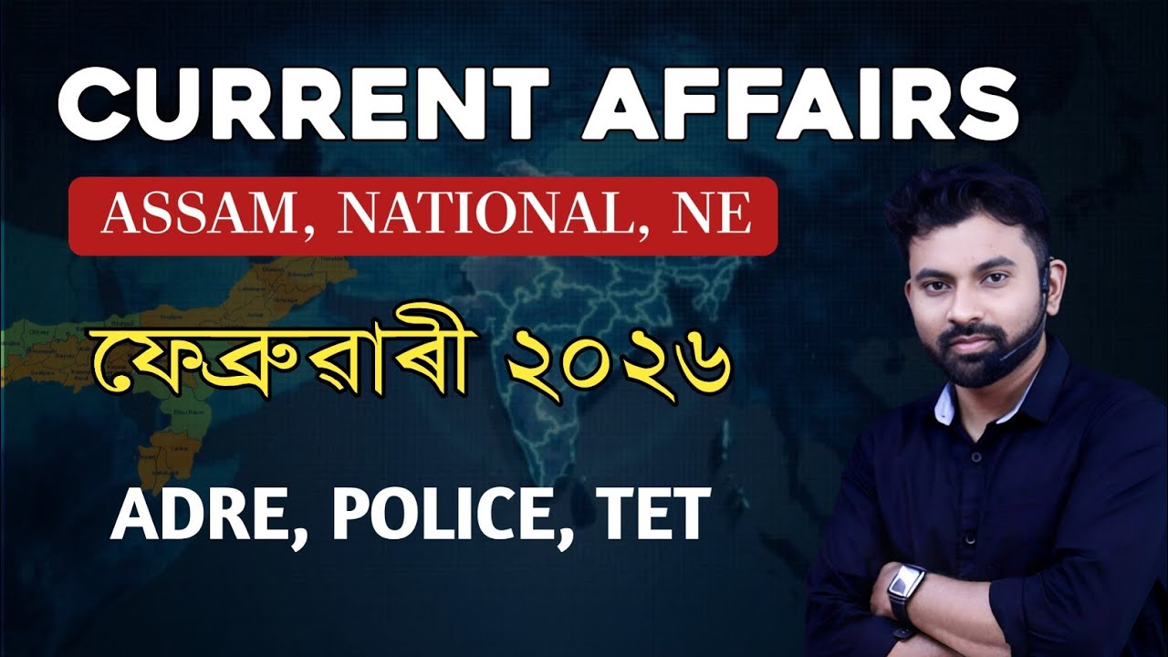 Assam Current Affairs 2026 || FEBRUARY || ADRE, POLICE, TET Etc.