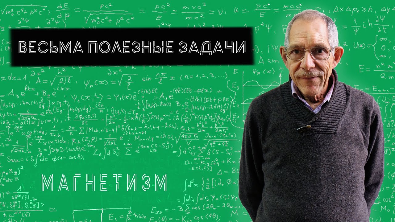 Урок 48. Весьма полезные задачи по магнетизму