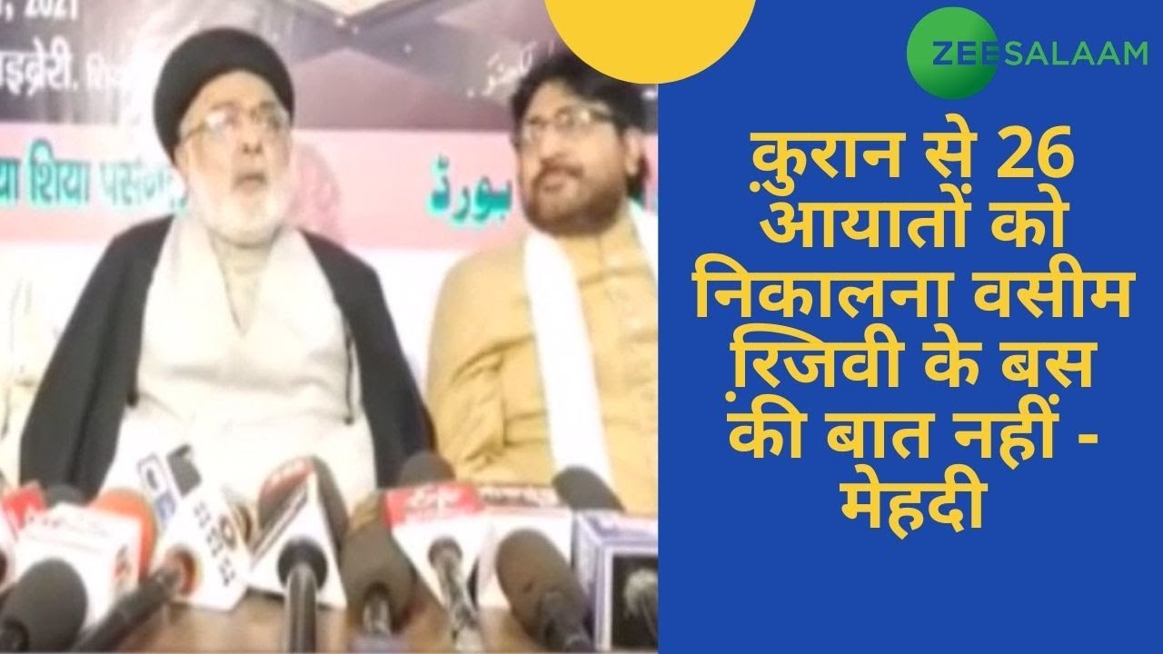 Wasim Rizvi Latest|Tauheen-e-Quran के ख़िलाफ जलसा | Wasim Rizvi On Quran | Quran Latest News | Urdu