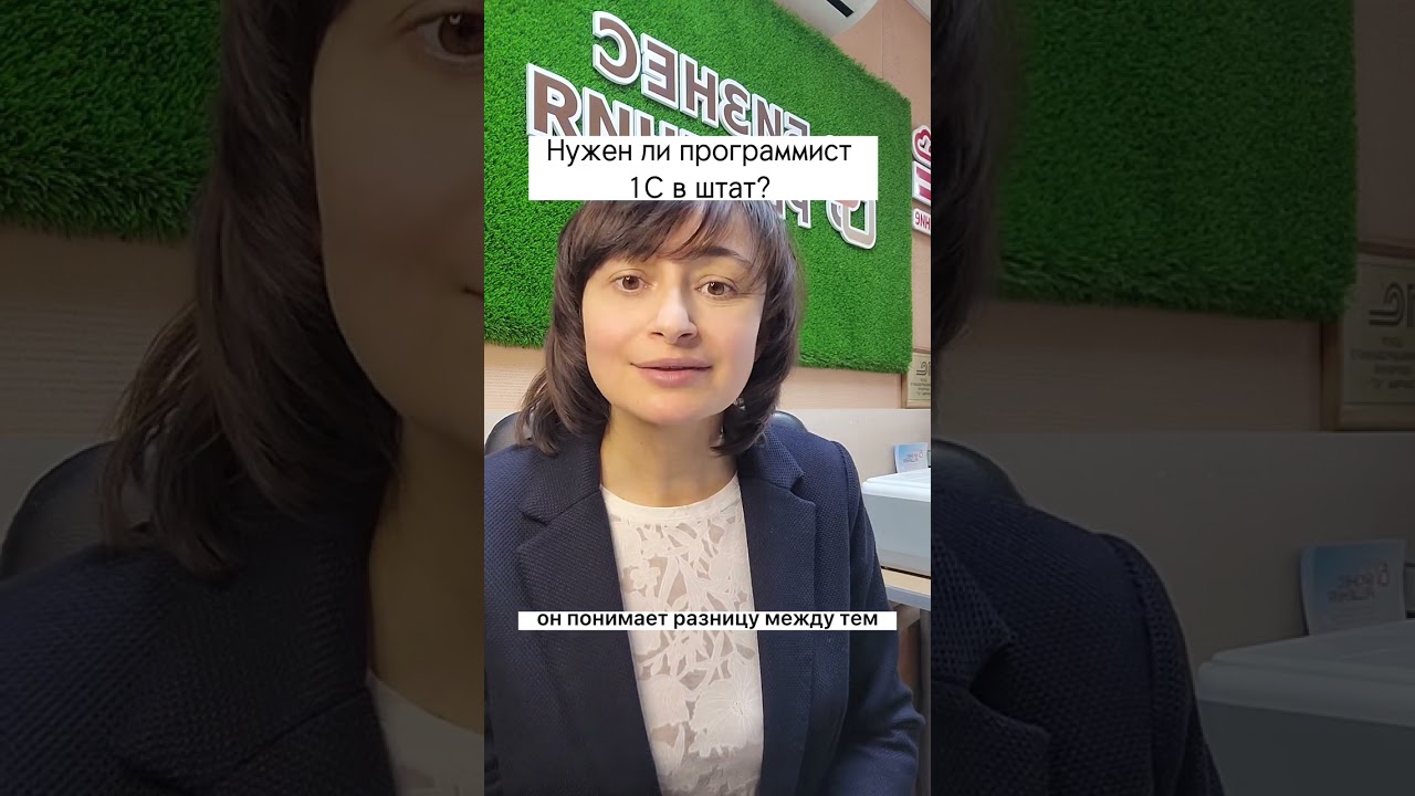 Нужен ли программист 1С в штат