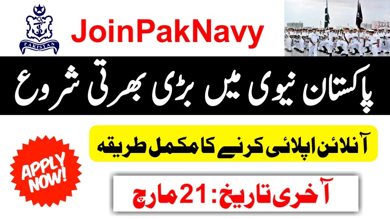Join Pak Navy in 2021 || Latest jobs in Pakistan Navy