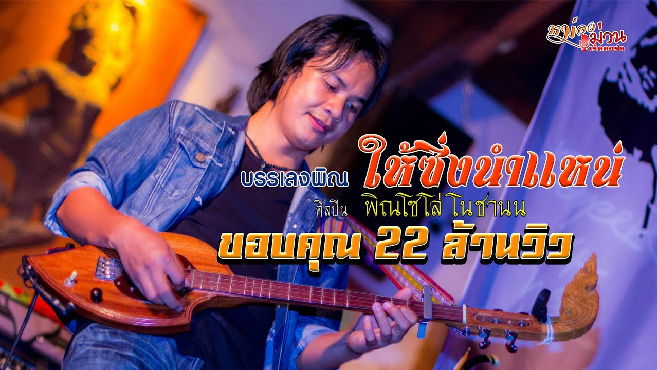 บรรเลงพิณ ลาย
