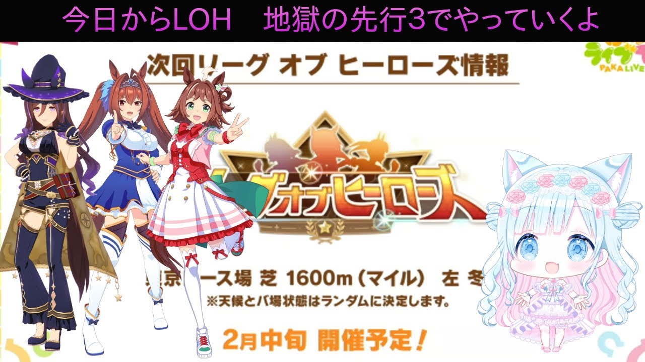 雑談しながら、ウマ娘やっていきます