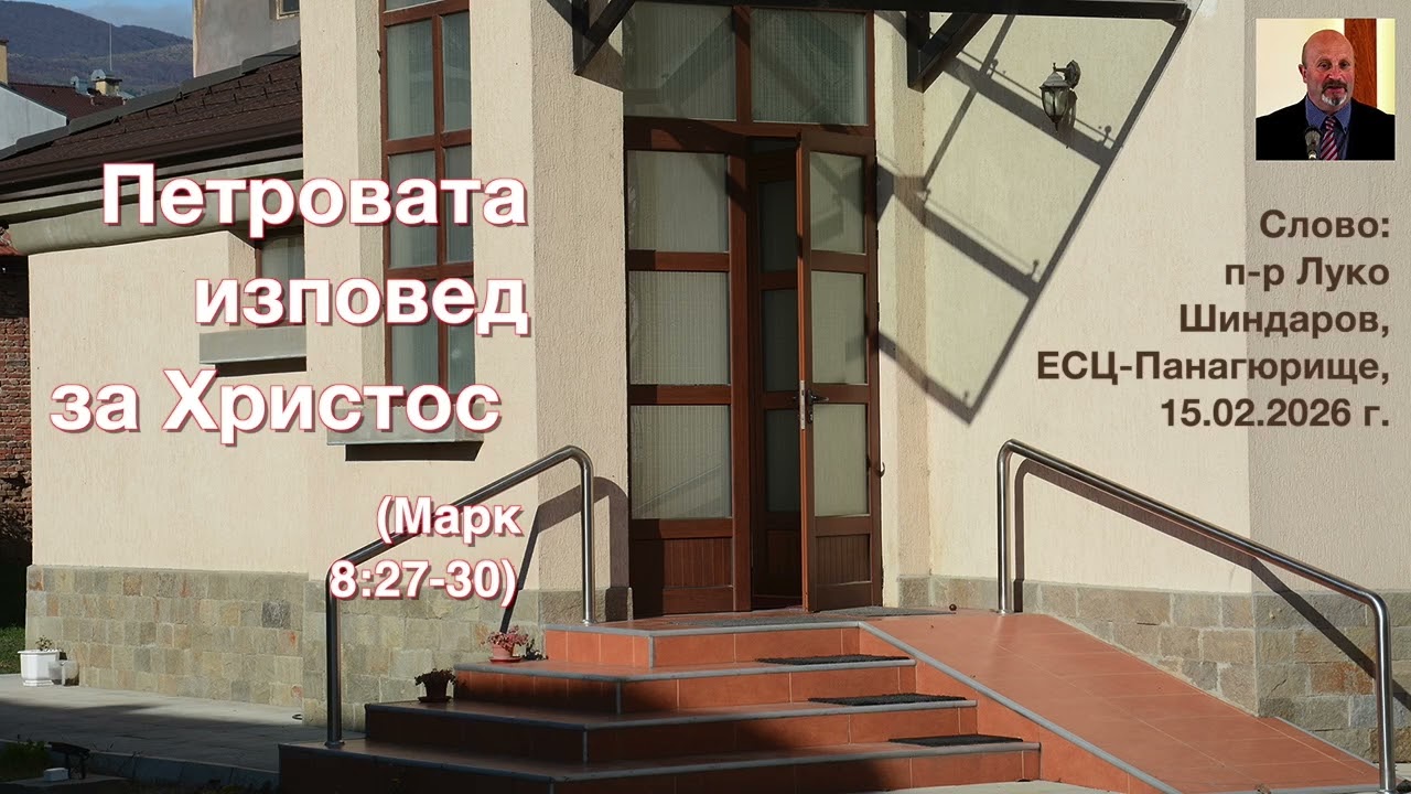 Петровата изповед за Христос