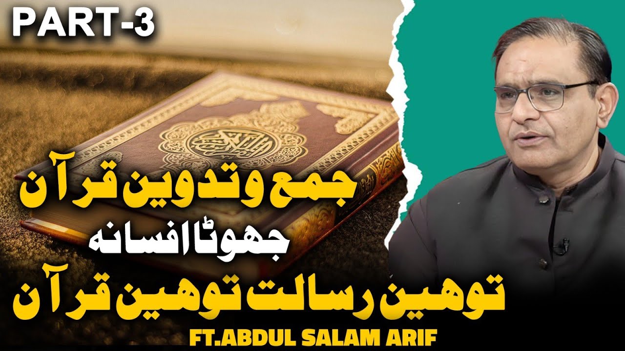 Compilation Of Quran:  Concocted Story Part 3