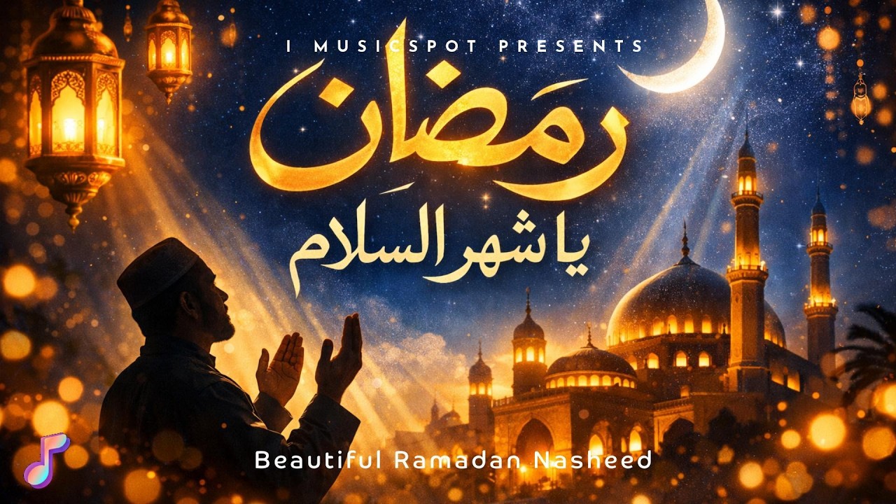 Ramadan Ya Shahr Al Salam رمضان يا شهر السلام | Beautiful Ramadan Nasheed | Islamic Nasheed