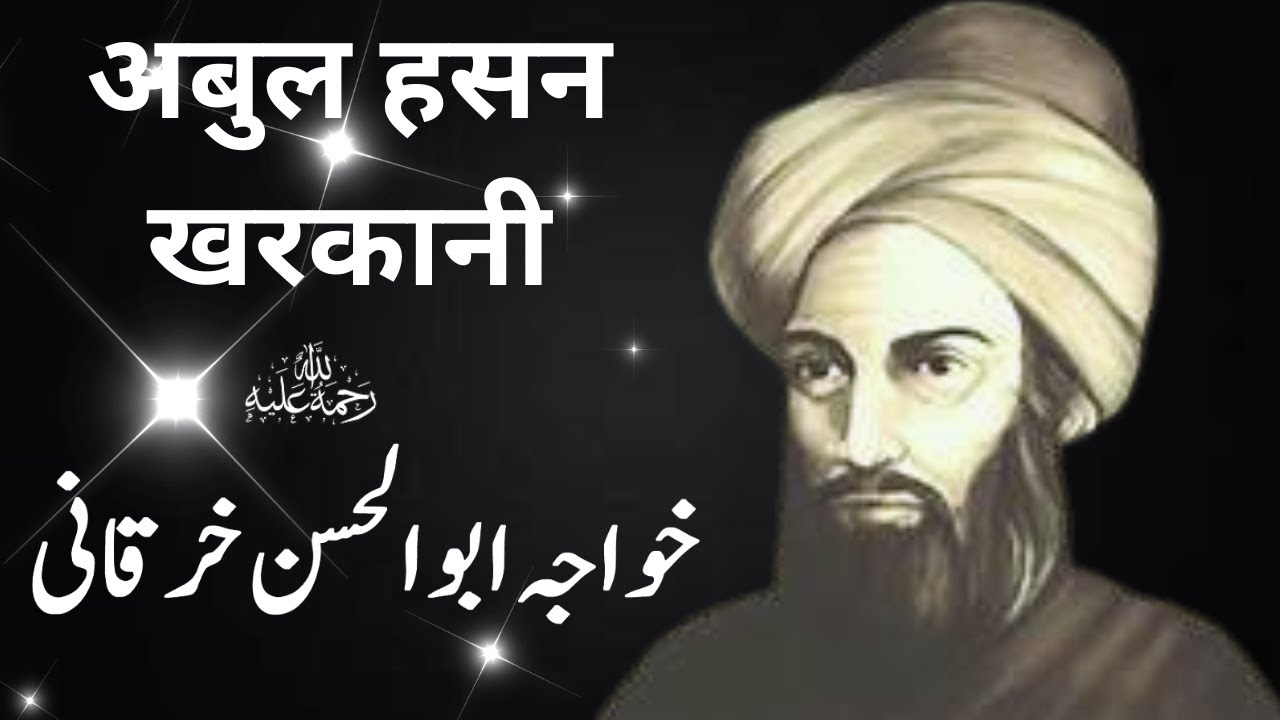 Khawaja Abul Hassan Kharqani | خواجہ ابوالحسن خرقانی | ख्वाजा अबुल हसन खरकानी | Kitab Dosti Na tamam