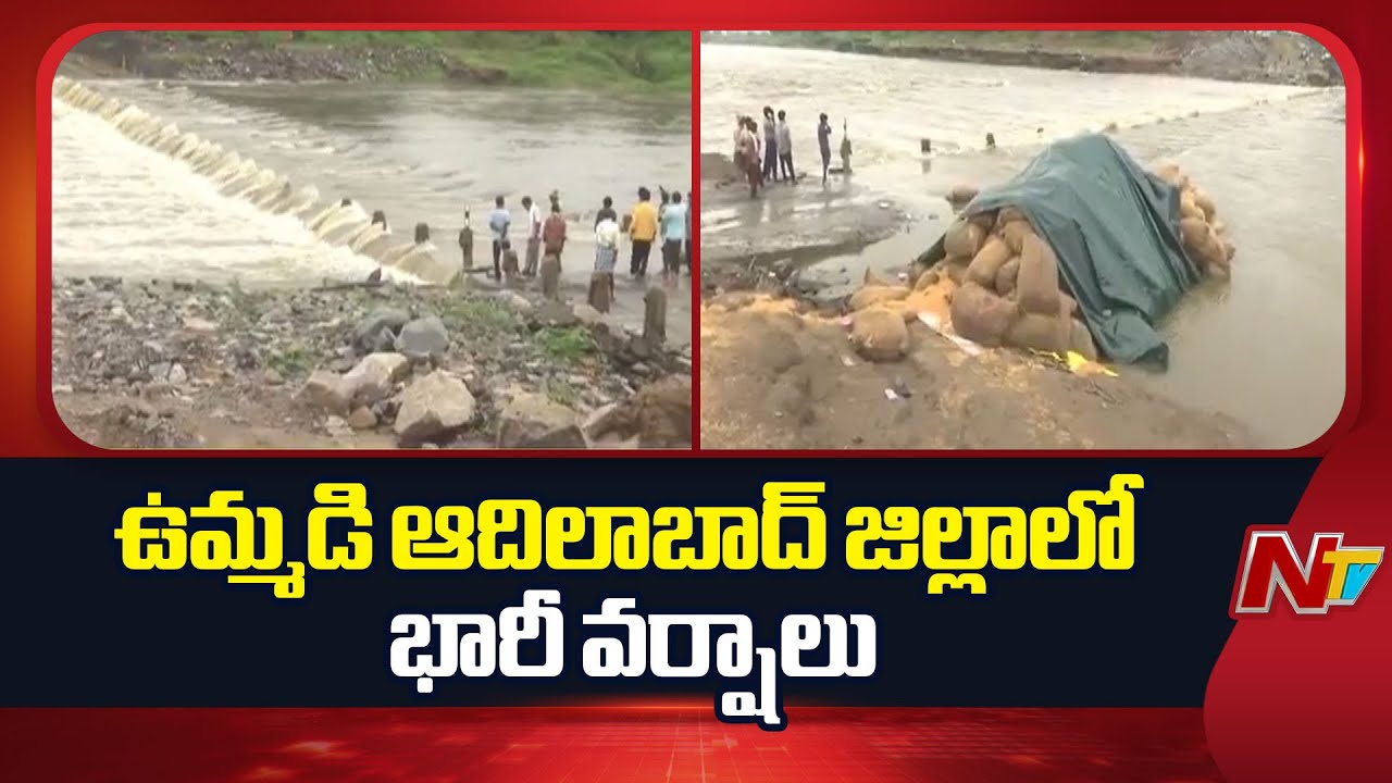 Heavy Rains In Adilabad District | Cyclone Montha | Weather Update | Special Report | NTV Telugu