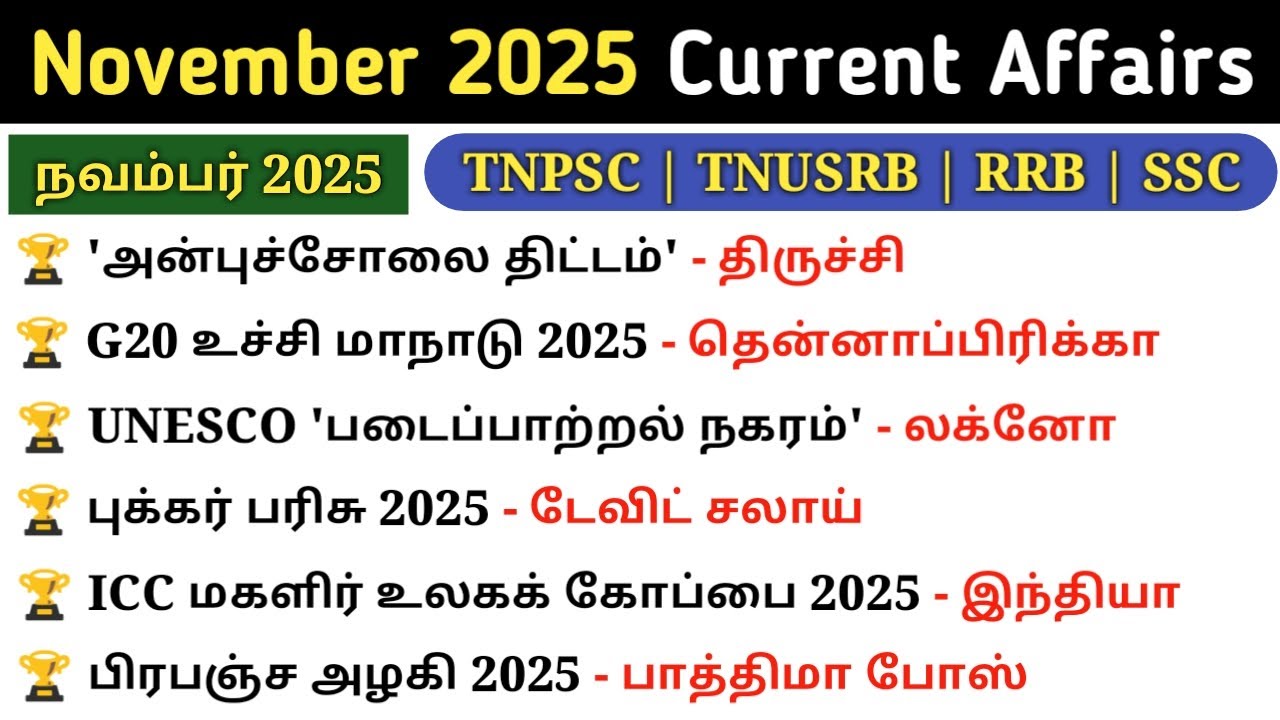 November Month Current affairs 2025 tamil | Monthly Current Affairs 2025 | 5 Second gk