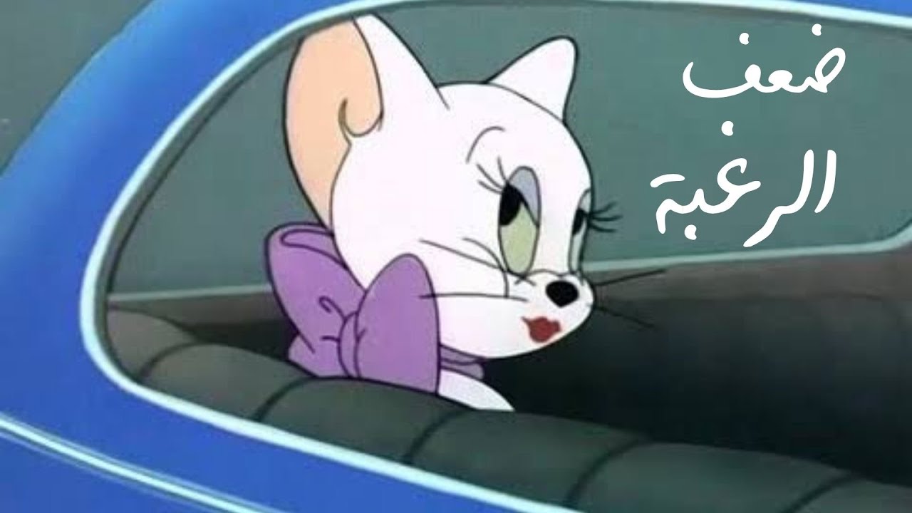قلة الرغبة