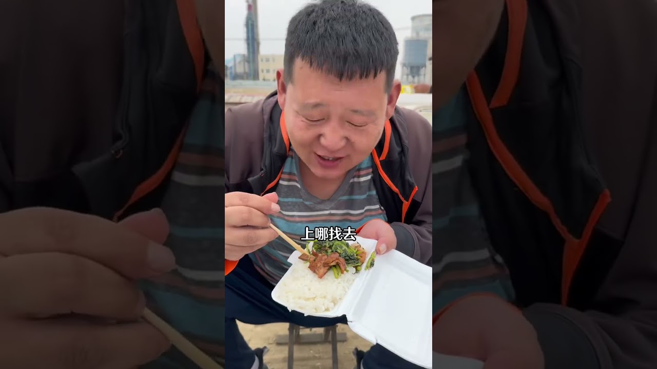 合理饮食，拒绝浪费#减肥路上的绊脚石 #谁懂这一口的好吃程度 #工地食堂