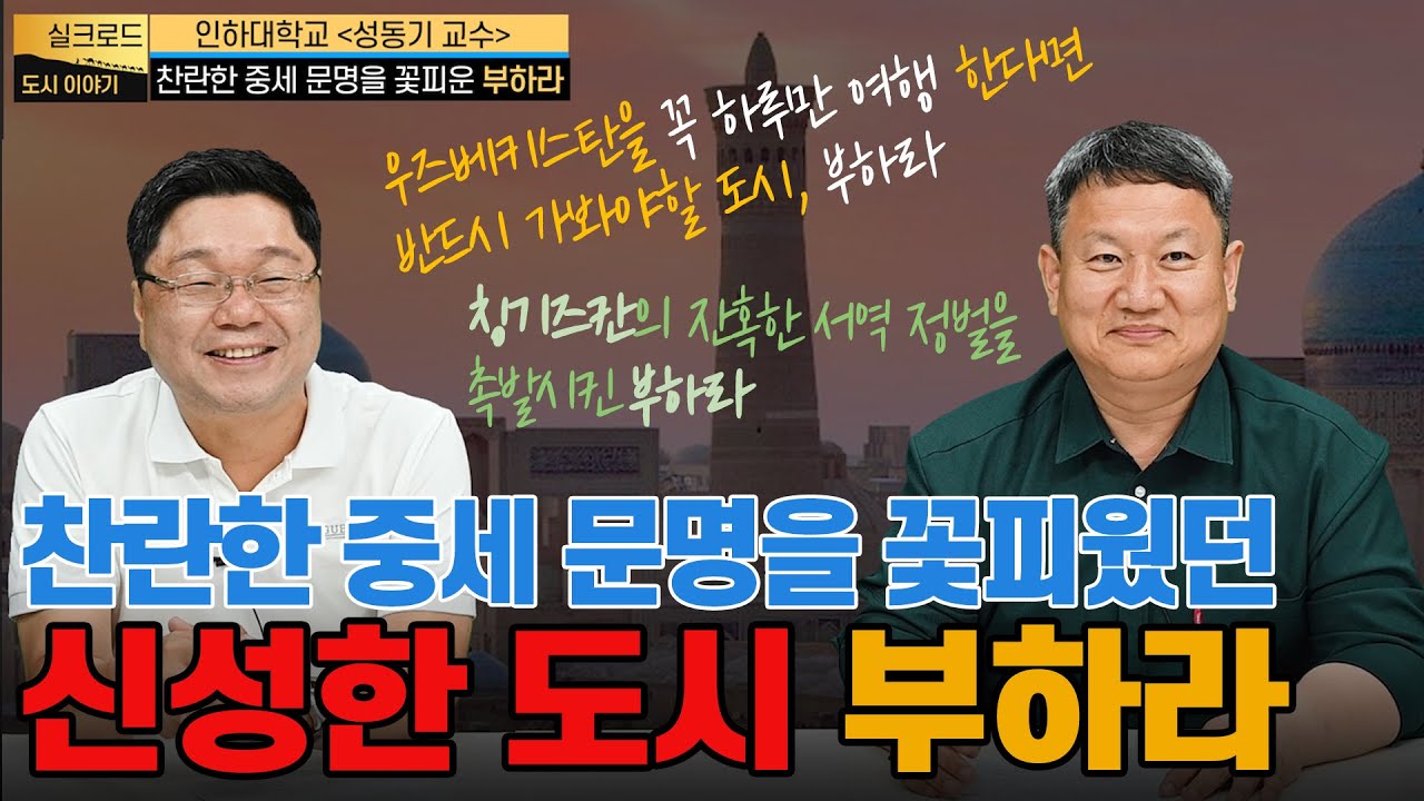 찬란한 중세 문명을 꽃피웠던 신성한 도시 부하라
