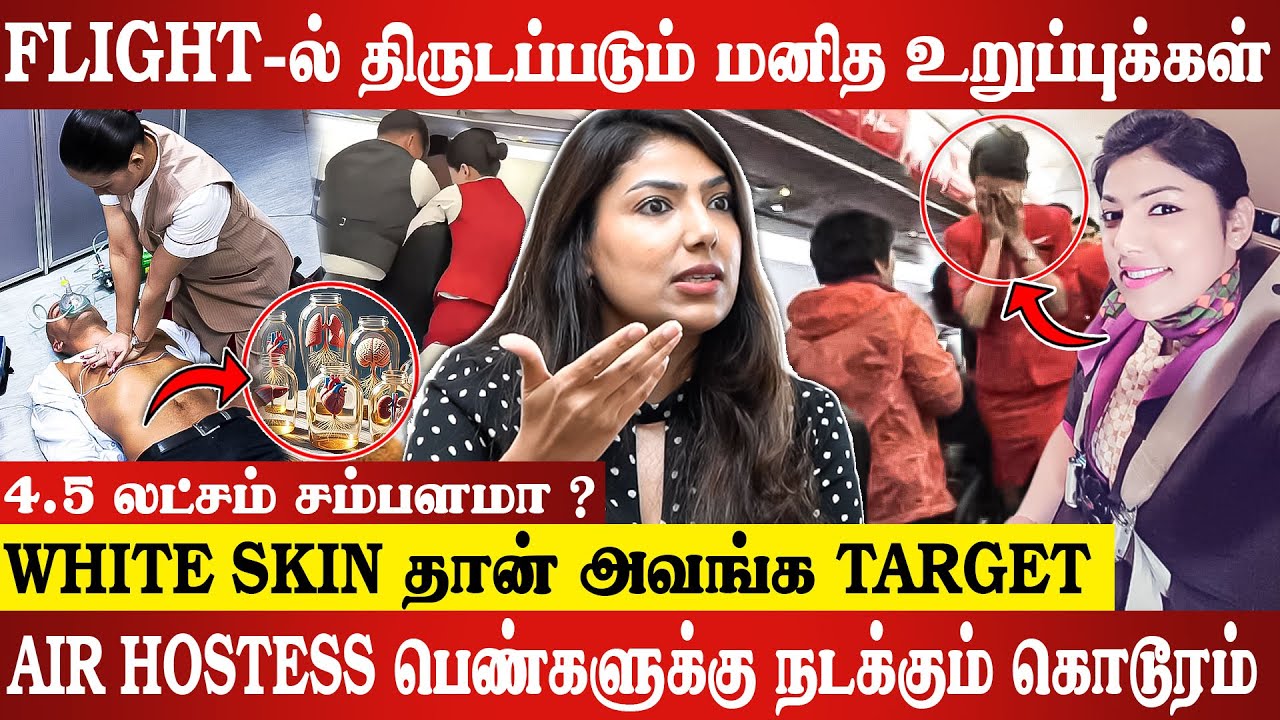 Flight-ல எங்க உயிருக்கு உத்தரவாதம் இல்ல.. CabinCrew Dushiyanthi Latest Interview