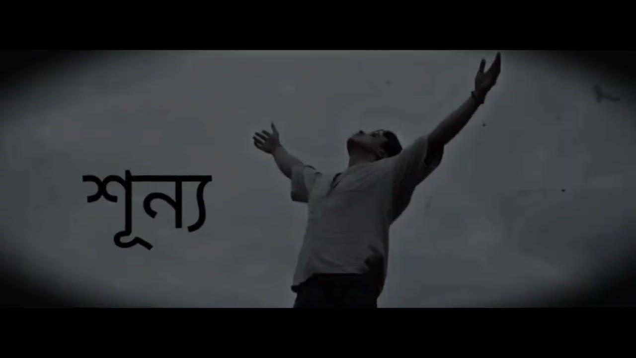 শূন্য | Tanver evan song 