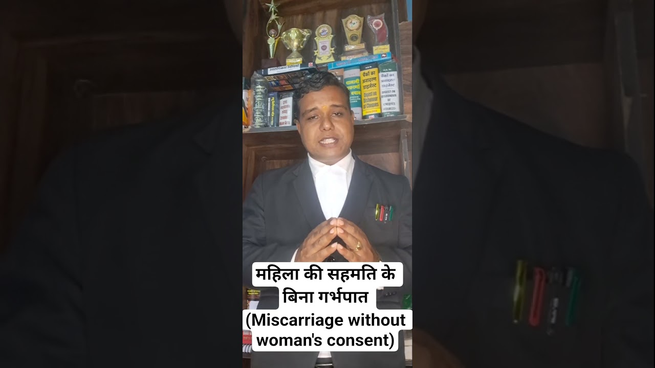 Miscarriage without woman's consent महिला की सहमति के बिना गर्भपात #Miscarriage #women