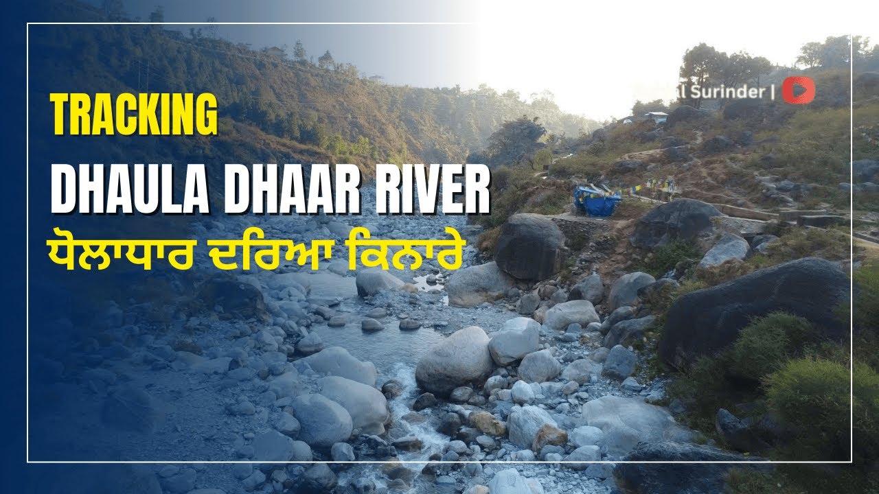 ਧੌਲਾਧਾਰ ਦਰਿਆ ਕਿਨਾਰੇ- ਕੁਦਰਤ | Dharamshala | Best Place to Visit | Tracking | Camping