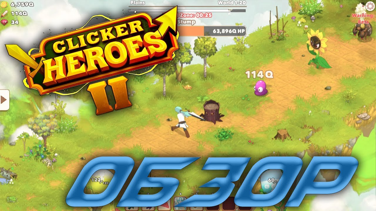 Clicker Heroes 2 - Долгожданный обзор |Начало игры|