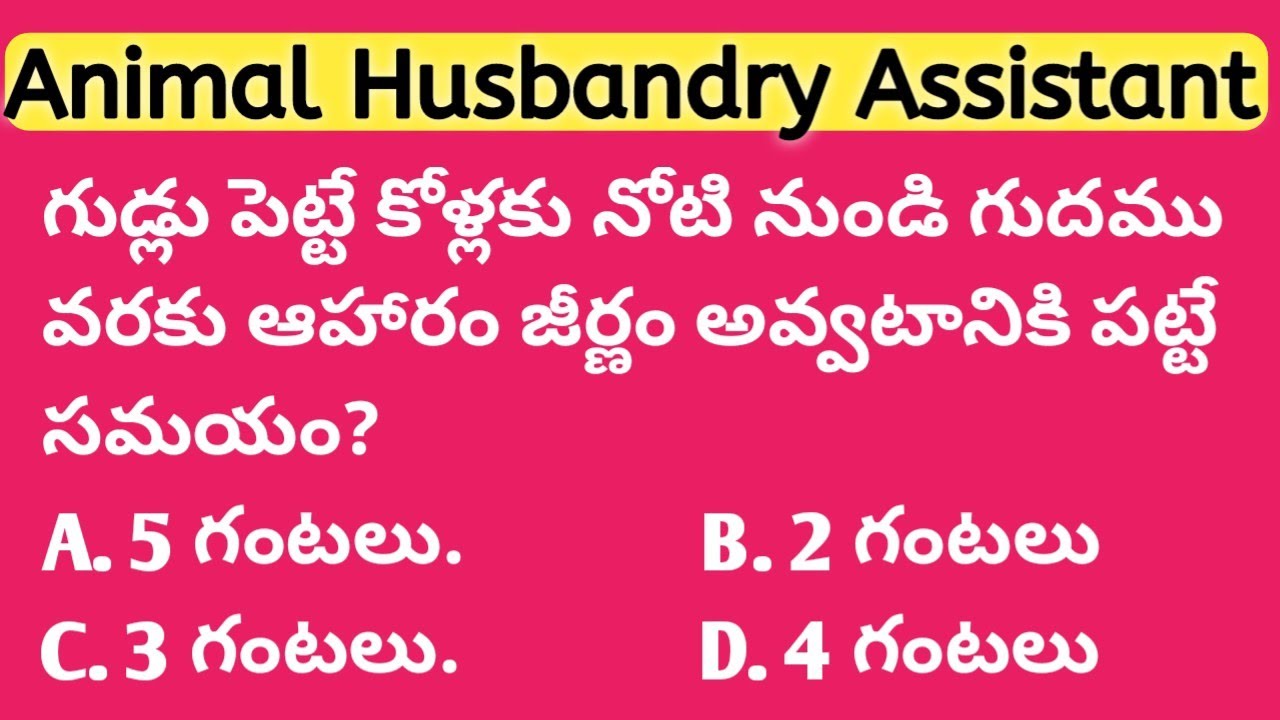 Veterinary Assistant Model Questions | Animal Husbandry Model Questions | AHA Telugu | Model Papers