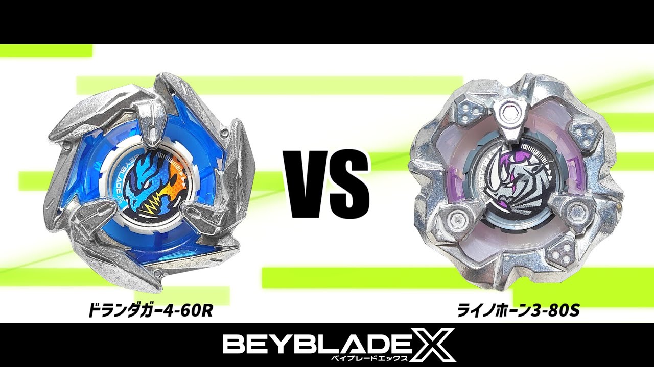 ベイブレードX ドランダガー4-60R VS ライノホーン3-80S 対戦動画