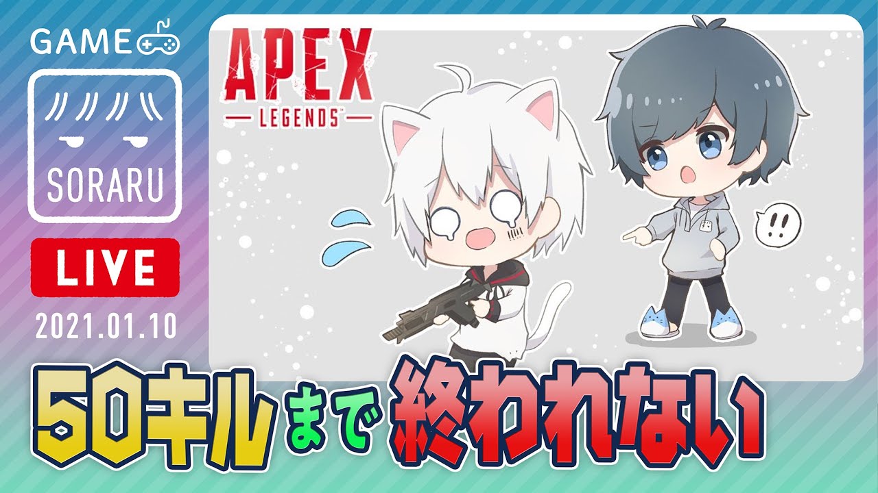 【Apex Legends】まふまふが50キルするまで終わりまてん