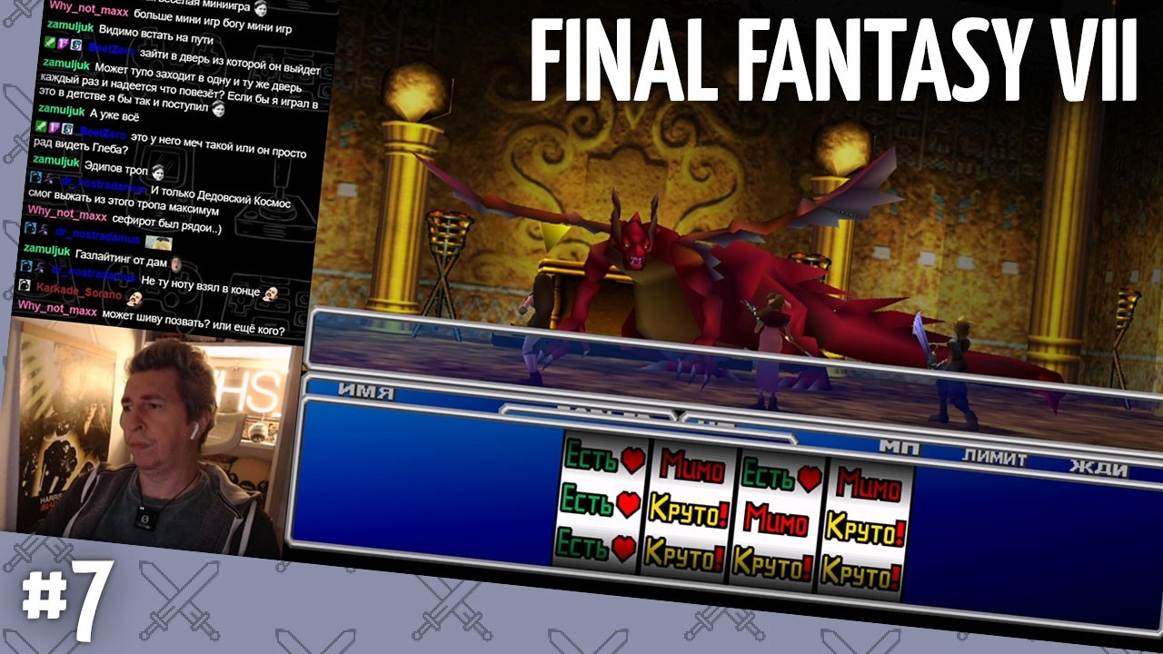 Final Fantasy VII // Часть 7 [Ящик Пандоры]