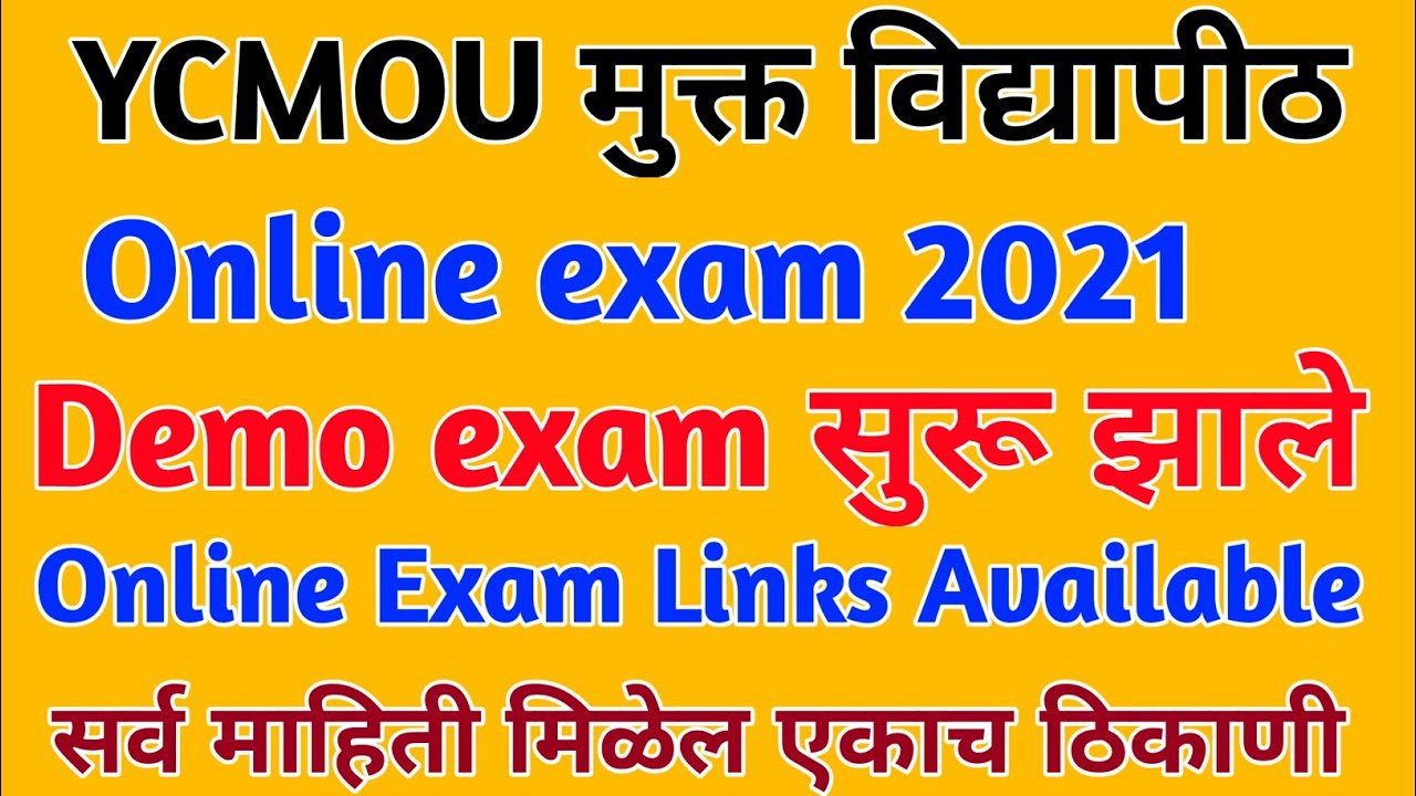 ycmou online exam demo start | ycmou exam link | ycmou new update |ycmou atkt & final year exam 2021