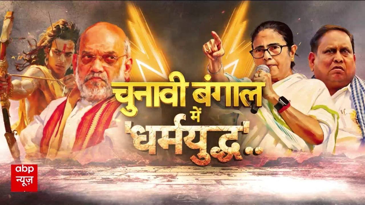 Bengal Politics: बंगाल की सियासत में 'बाबरी'..किसे फायदा,किसे नुकसान?  | Mamata Banerjee |Yogi