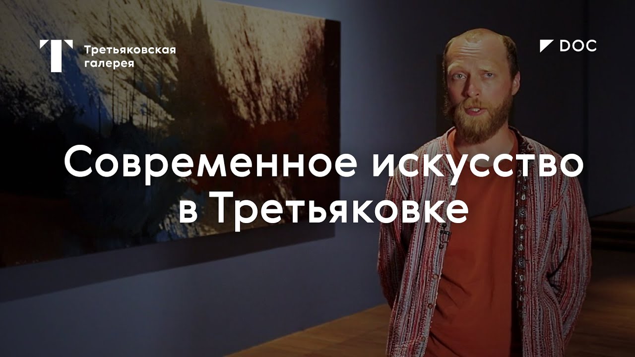 Новые картины в Третьяковке / #TretyakovDOC