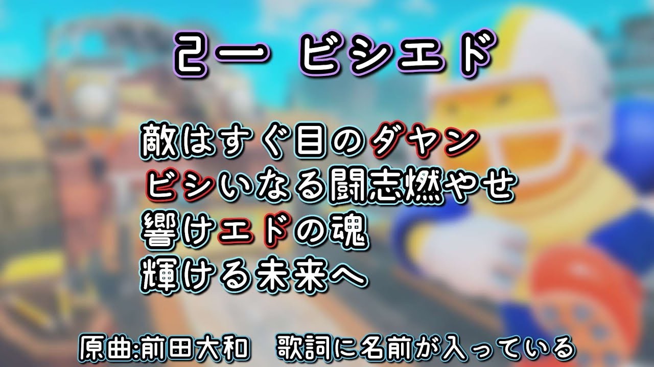流用したらきしょくなった応援歌で1-9