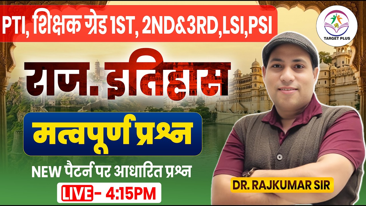 Rajasthan History | राजस्थान प्रमुख राजवंश  |  FOR PTI, GRADE 2nd ,3rd & other exam