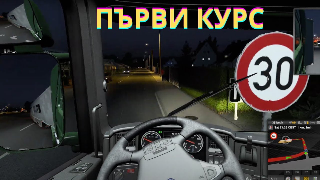Давам газ първи курс