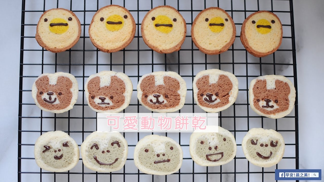 【#kitb萌料理】只要五個材料！可愛動物餅乾